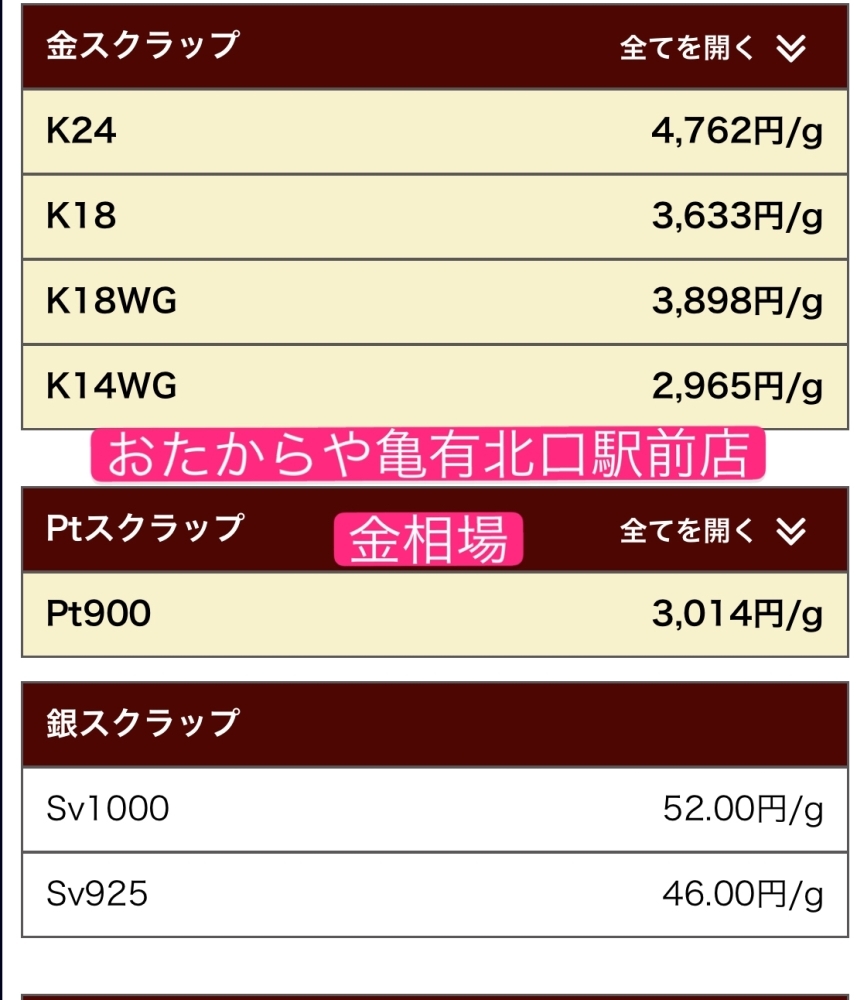 足立区貴金属買取人気口コミ買取専門店no 1おたからや亀有北口駅前店 貴金属 金券 時計 宝石買取 おたからや亀有北口駅前店のニュース まいぷれ 葛飾区