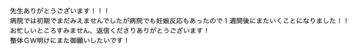 「自然妊娠のご報告を頂きました！」