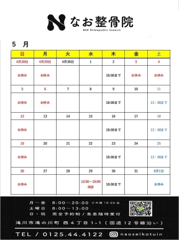 「5月のカレンダーです！」