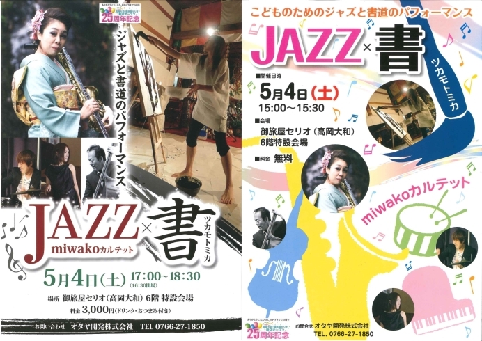 「JAZZ×書」