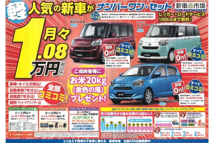 「月々1万円で新車が買える！？」