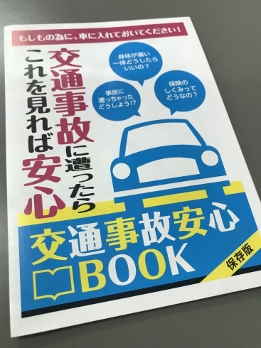 「もしもの為に、お車に入れておきませんか？」