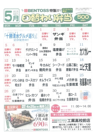 「今週の日替わりランチ5/1～5/4のメニューです★（日曜・祝日はお休み）」