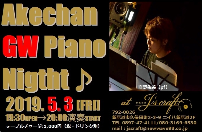 「本日は“Akechan "GW” Piano Night ♪” ミニライブなので通常のご来店も大丈夫です❗️」