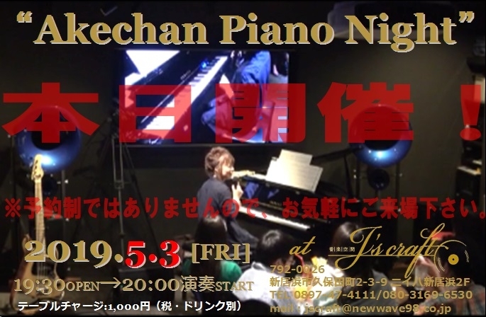 「本日は“Akechan "GW” Piano Night ♪” ミニライブなので通常のご来店も大丈夫です❗️」