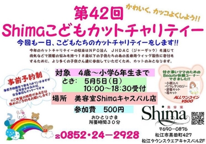 「令和元年 5/5のこどもカットチャリティーご予約満員御礼〜」