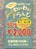 わいわい Gwも終盤に らんど Wai Wai Land わいわいらんど のニュース まいぷれ 米子