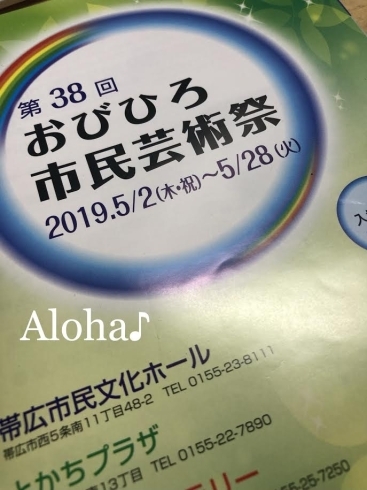 「おびひろ芸術祭☆舞の響演フェスティバル♪」