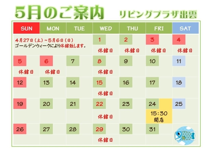 「５月のご案内」