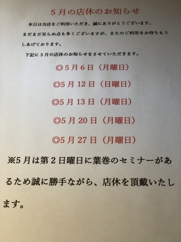 「BAR篠崎 2019年５月の店休のお知らせ」
