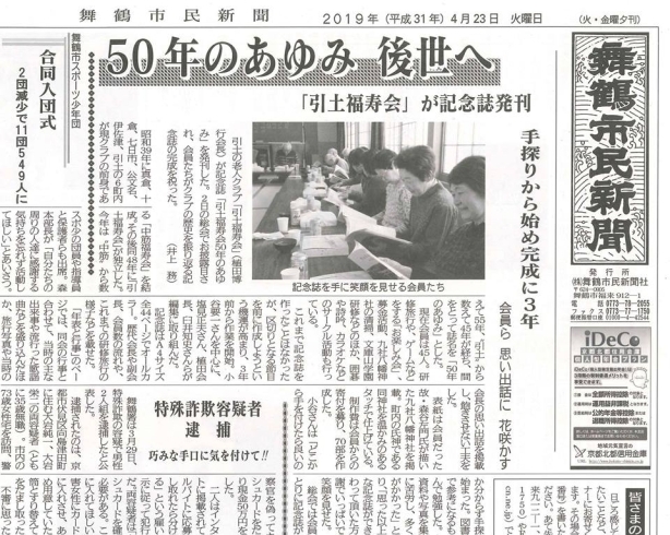 「【舞鶴市民新聞・発行案内】  4/23（火）第3313号」