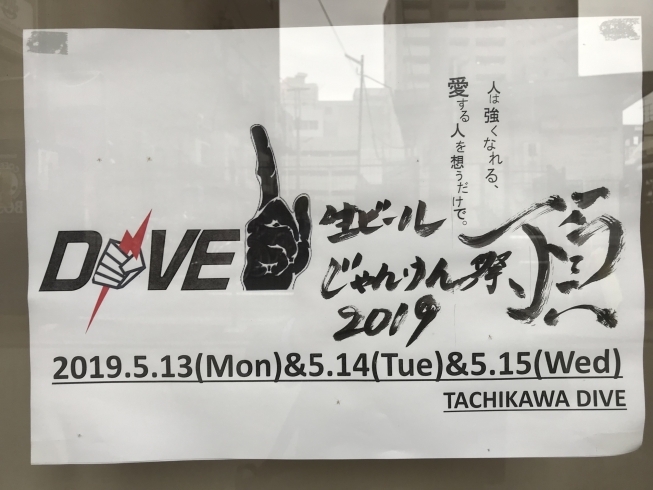 「生ビールじゃんけん祭2019」