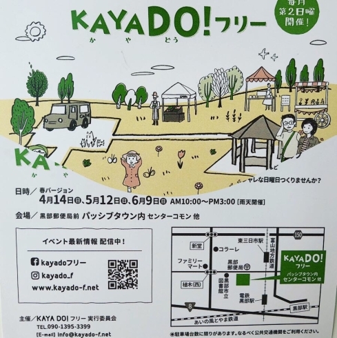 「5月12日(日)kayado!フリーに出店致します☆」