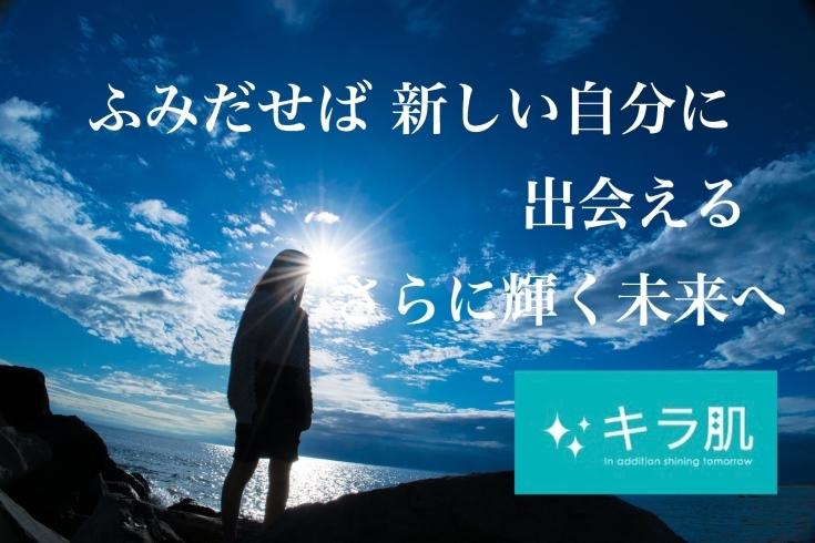 「「令和」新時代の幕開けへ❤️最新式で肌美人」