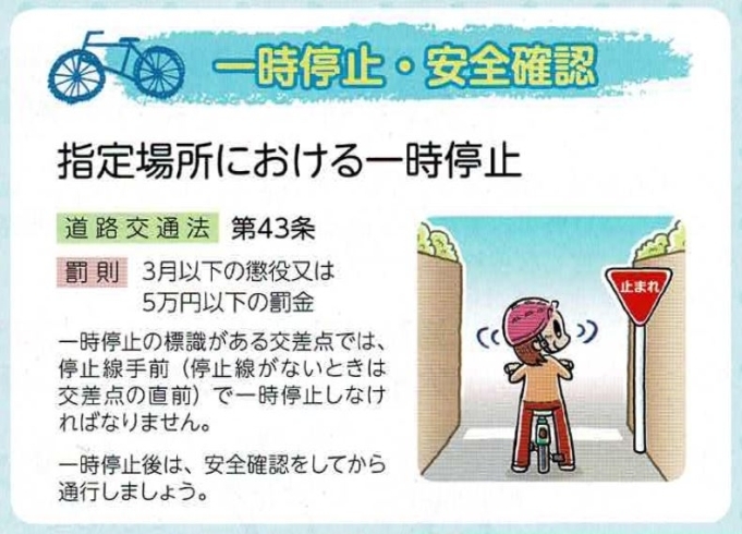 「自転車はくるまの仲間です。交通ルールを守りましょう。」