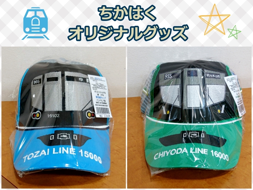 電車好きのお子さん必見！】ちかはくオリジナルキャップ（キッズサイズ） | 地下鉄博物館のニュース | まいぷれ[江戸川区]