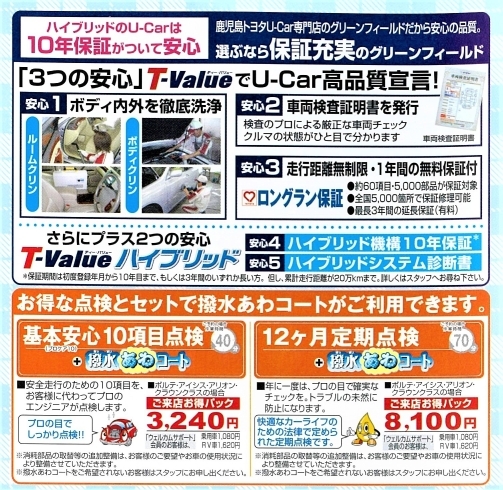 「鹿児島トヨタのU-Car　グリーンフィールド隼人店ハイブリッド勢揃いフェア！」