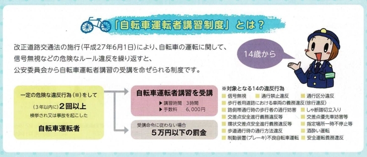 「自転車はくるまの仲間です。交通ルールを守りましょう。」