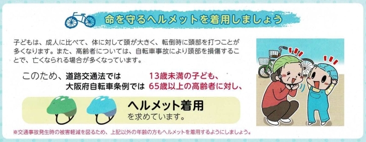 「自転車はくるまの仲間です。交通ルールを守りましょう。」