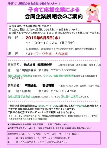 「【参加企業決定】子育て応援企業による合同企業説明会のお知らせ」