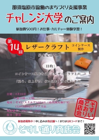 「そすい通り商店会チャレンジ大学開催！」