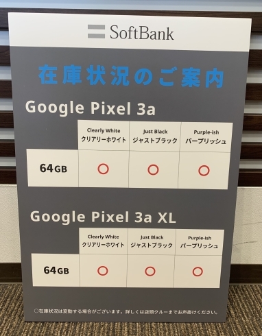 「GooglePixel新機種在庫あります！！」