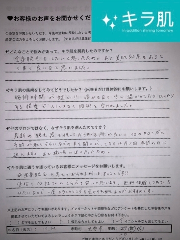 「松江｜脱毛「キラ肌」のお客様の口コミ❤️無料体験をおすすめします」