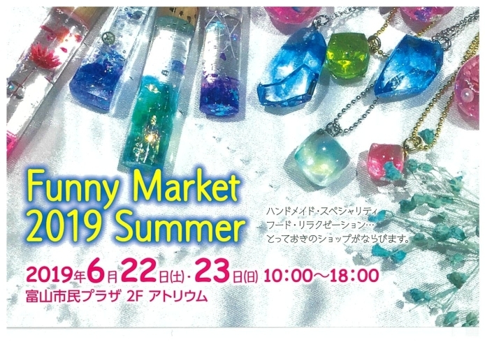 「ハンドメイド・フード・リラクゼーションイベント Funny Market 2019 Summer」