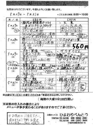 「ひまわりべんとうメニュー」