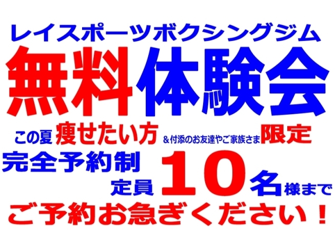 「6/16 無料体験会のお知らせ【本八幡のボクシングジム】」