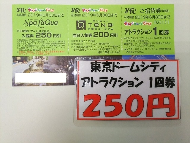 「【特価】東京ドームシティ　アトラクション１回券」