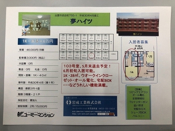 「賃貸マンション｢夢ハイツ｣のご入居者さま募集中！」