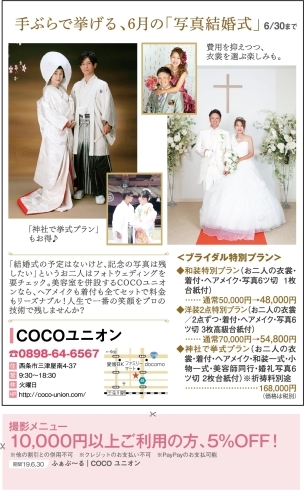 「ＣＯＣＯユニオンでジューンブライド 和装花嫁・ブライダルＰＨＯＴＯ48000円(税別）です(^^♪キャンペーン中」