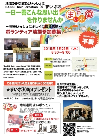 「ボランティア活動開催」