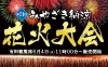 みやざき納涼花火大会（6月4日）より有料観覧席販売 | 宮崎商工会議所のニュース | まいぷれ[宮崎]