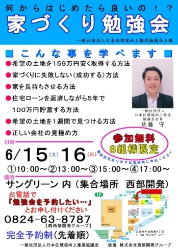 「家を建てる第一歩がなかなか踏み出せない方を応援します！家づくり無料勉強会～西部開発グループ　SOU HOUSING～8組限定」