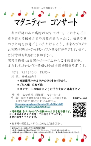 「『マタニティーコンサート』開催のお知らせ」