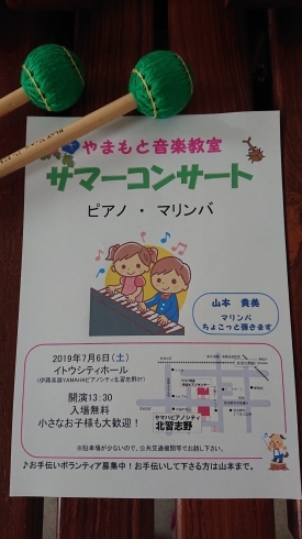 「サマーコンサート～千葉県八千代市のマリンバ・ピアノ教室一緒に音楽楽しみませんか～」