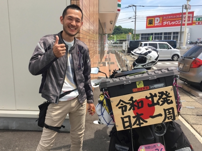 「令和出発！バイクで日本一周中！！」