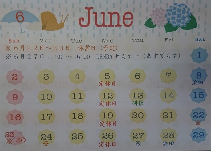 「６月の営業カレンダー更新しました(*^▽^*)」