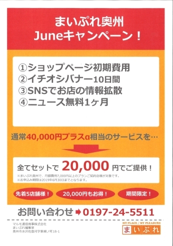 「掲載店募集！お得なキャンペーンやります♪」