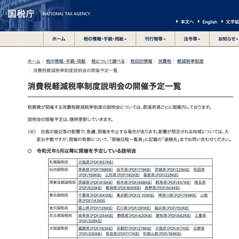 「消費税軽減税率制度説明会～大阪国税局～」