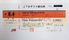 受付 残り先着１０枚 満点カード10枚と交換 行方商業協同組合のニュース なめがた日和 行方市