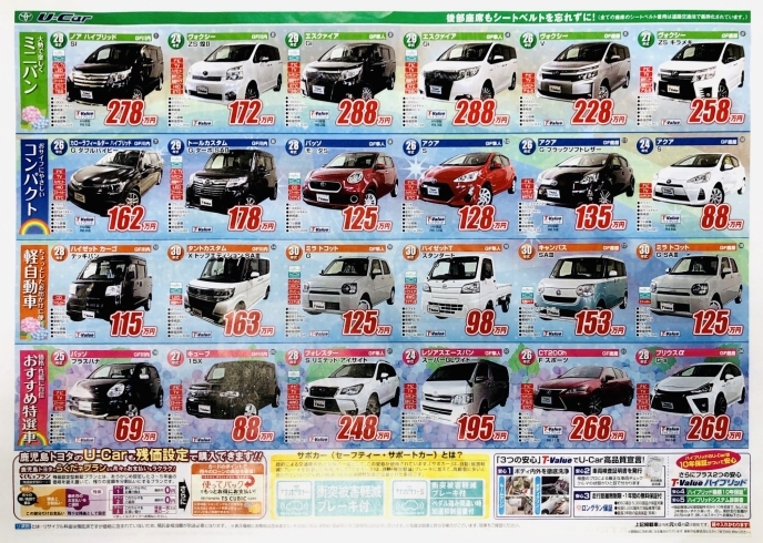 「鹿児島トヨタのU-Car　グリーンフィールド隼人店彩り祭！」