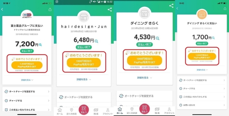 「PayPay、本当におすすめです！！」