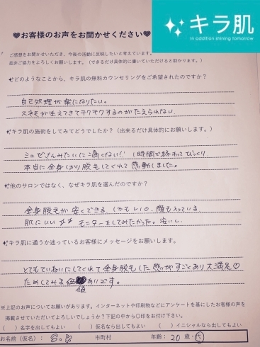 「口コミ♡松江在住S.K様2回目。痛みもなく60分で終わりびっくり、全身脱毛vio顔もついていて安い。」