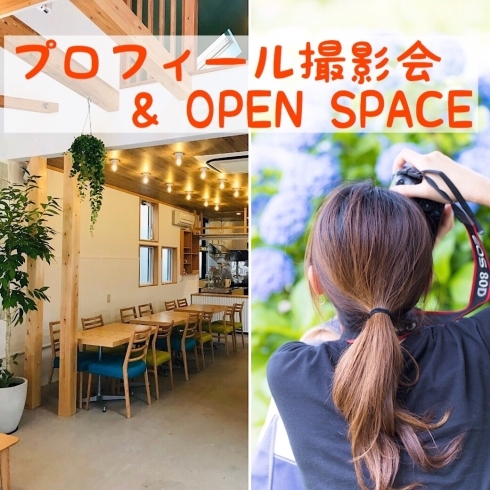 「葛西スペースでプロフィール撮影会＆オープンDAYのご案内」