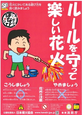 「交野市消防本部からの啓発ポスター　　6月の子育て支援事業を掲載中。」