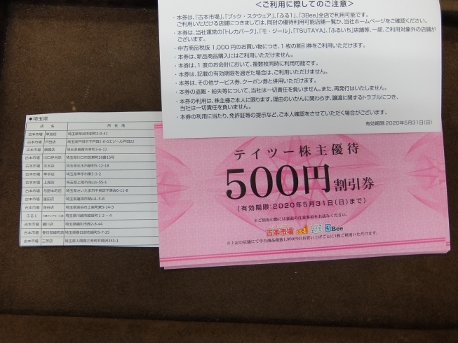 「古本市場さんの株主優待買取ました。」