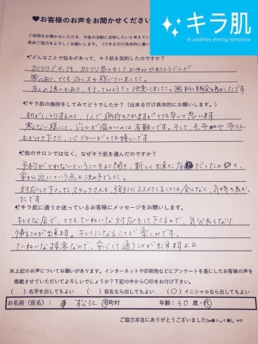 「口コミ❤️松江市在住30代O様、キレイになる事が楽しみです❤️強引に進めることは全くなく気持ちよかったです」